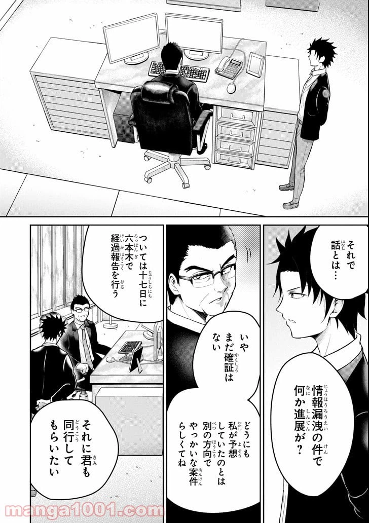 ページ 16 — 第19話