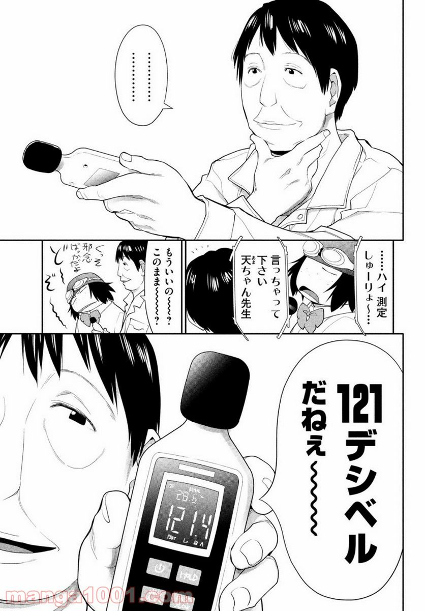 ページ 42 — 第22話
