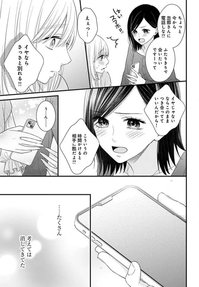 ページ 14 — 第8.2話