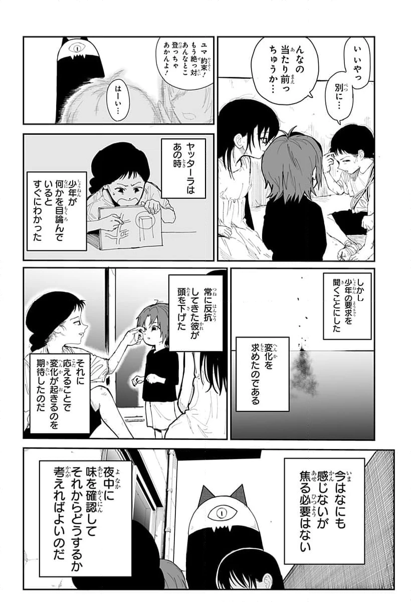 ページ 34 — 第2話