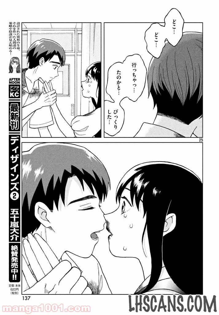 ページ 25 — 第5話