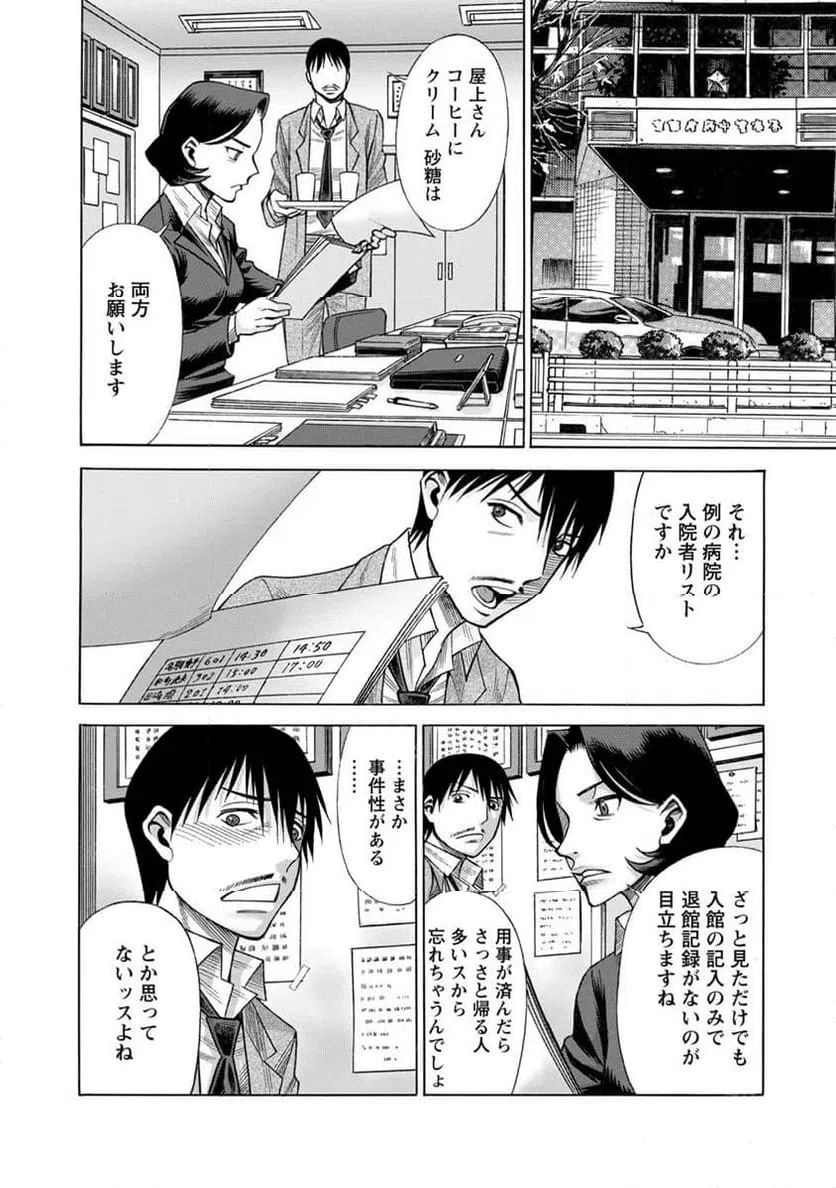 ページ 8 — 第7話