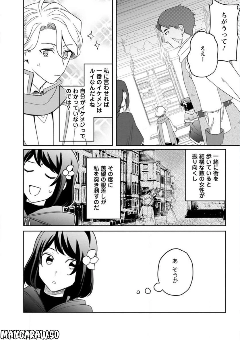 ページ 6 — 第9.3話
