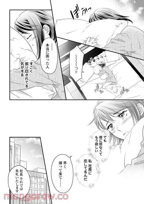ページ 19 — 第4話