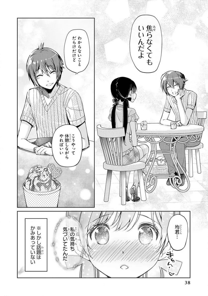 ページ 14 — 第43話