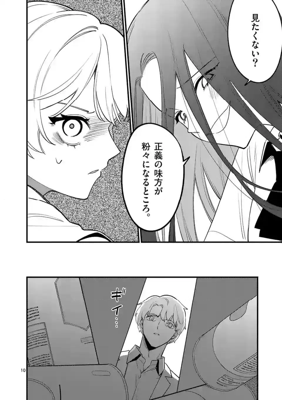 ページ 10 — 第72話