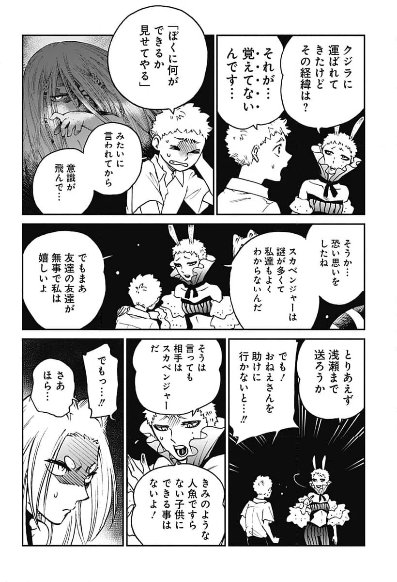 ページ 10 — 第23話