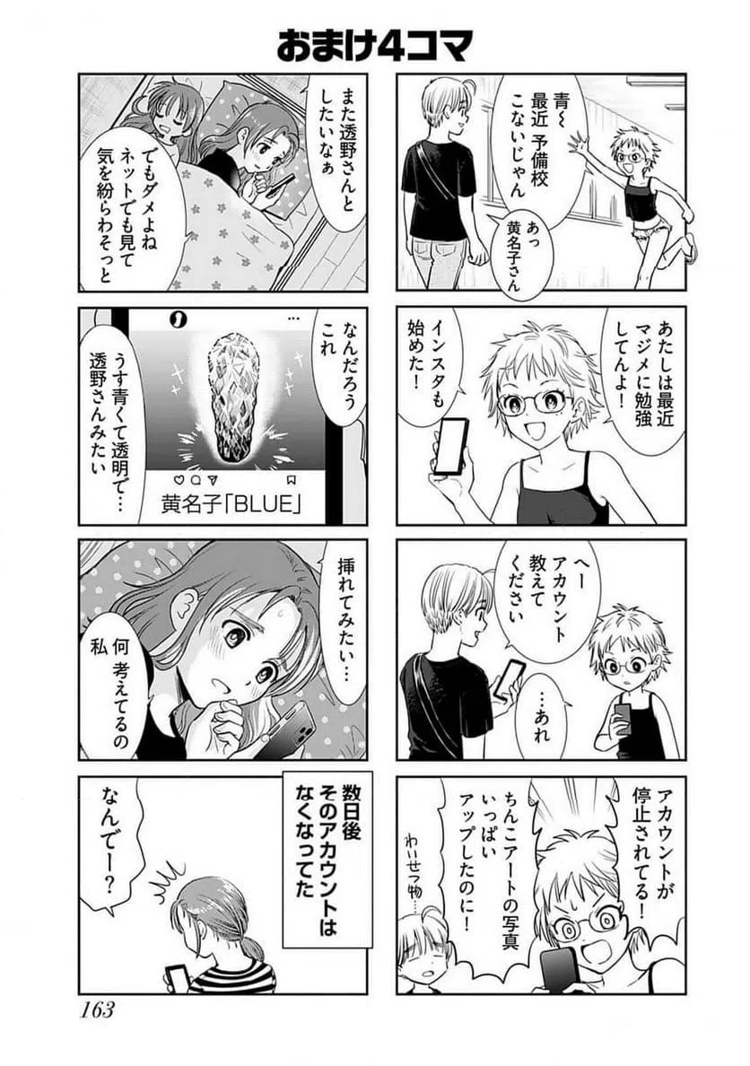 ページ 23 — 第16話
