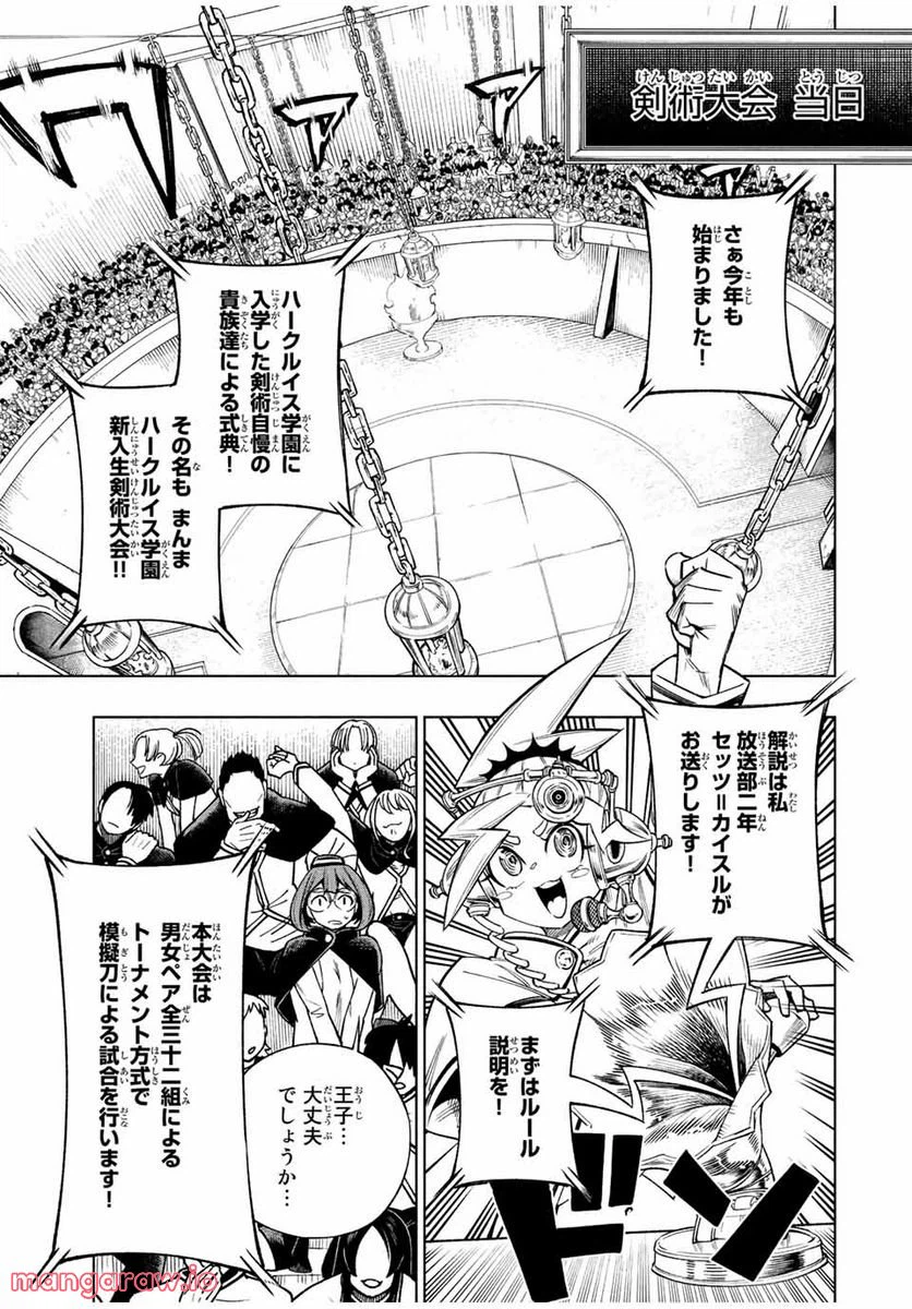 ページ 3 — 第4話