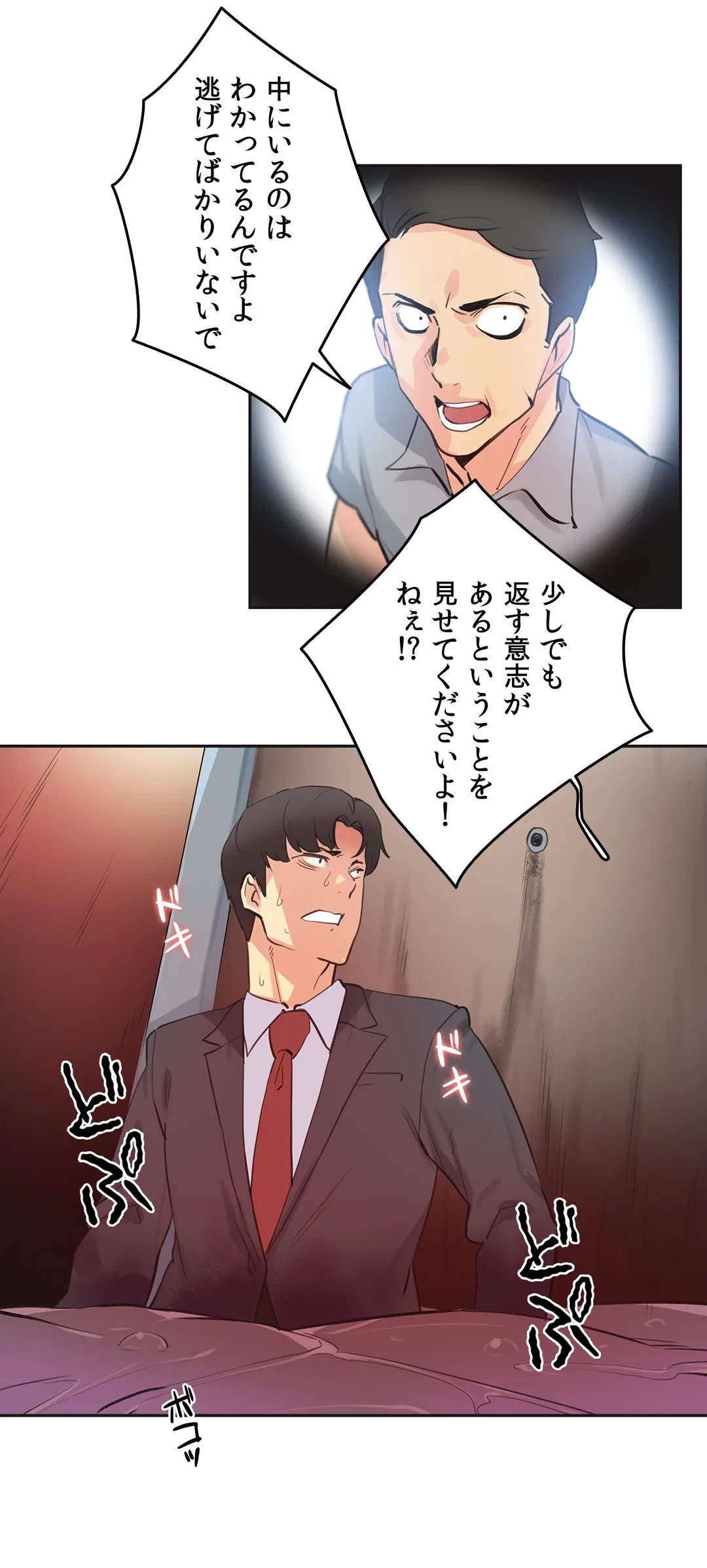 ページ 28 — 第79話