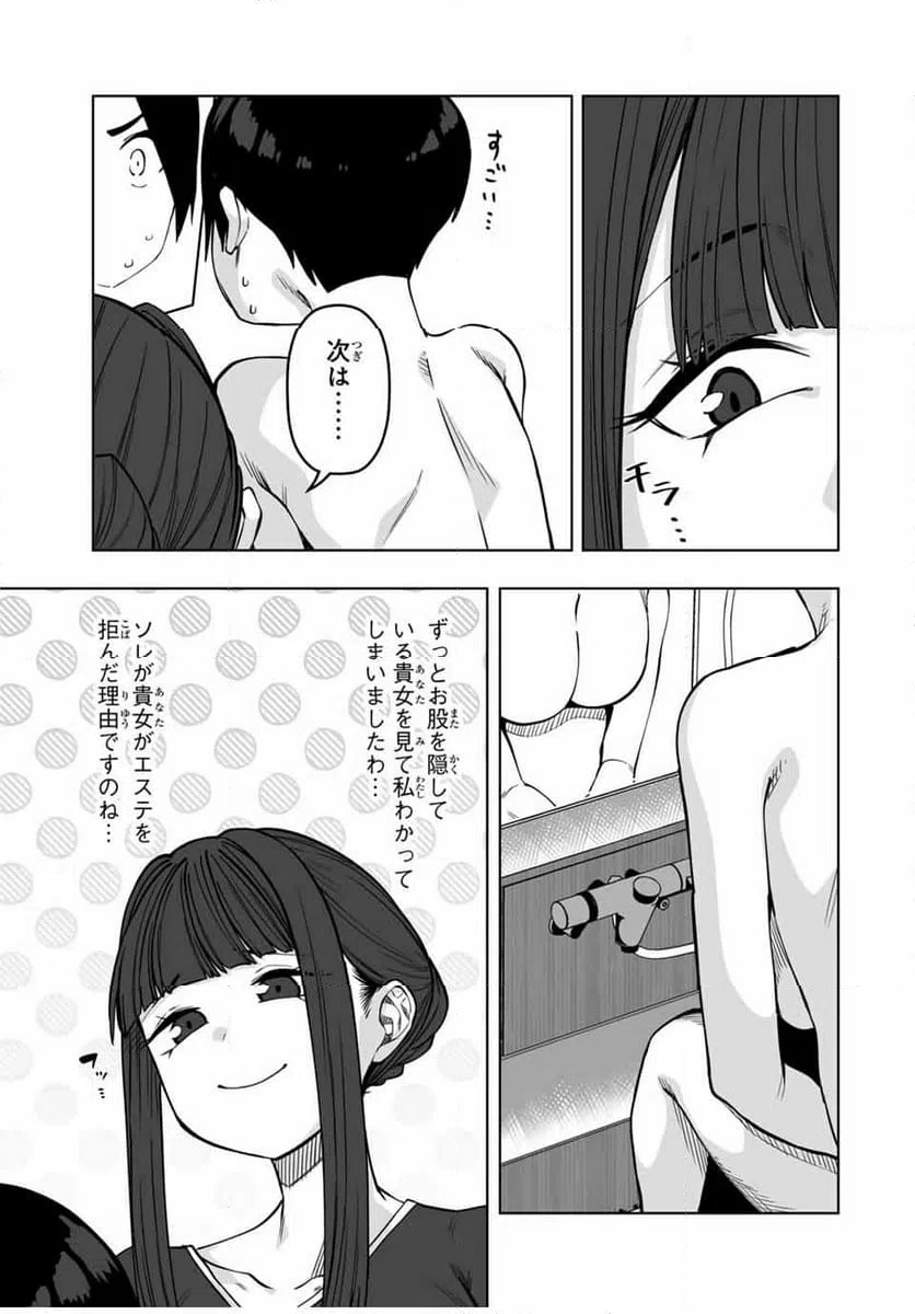 ページ 3 — 第28話