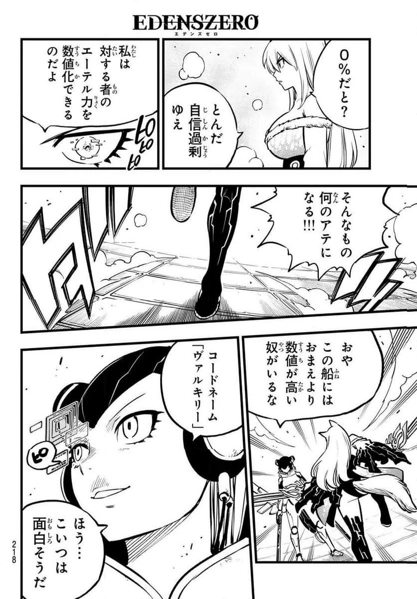 ページ 16 — 第281話