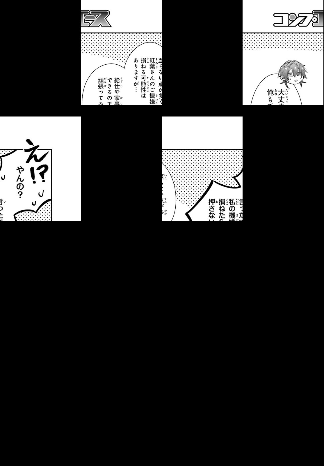ページ 3 — 第8話