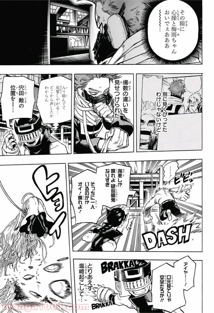 ページ 9 — 第197話
