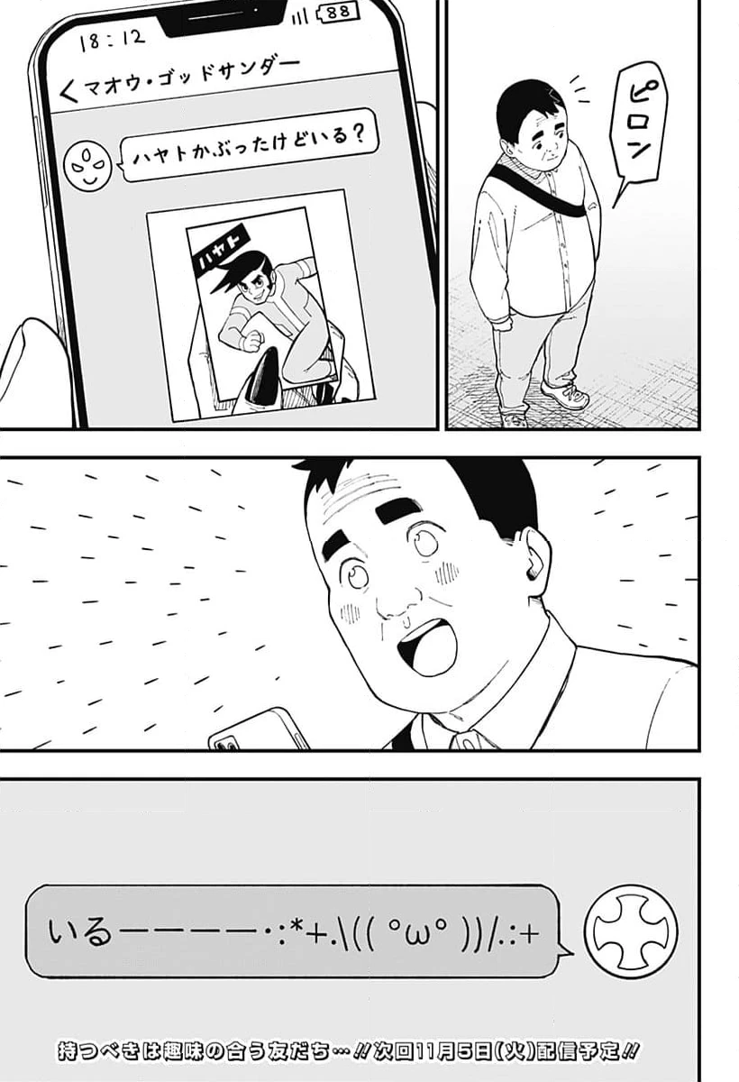 ページ 11 — 第249話