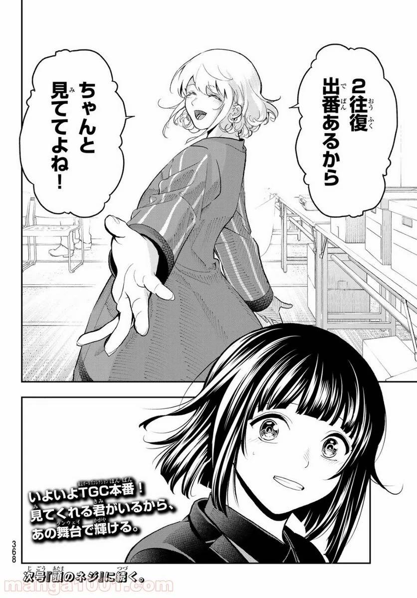 ページ 20 — 第125話
