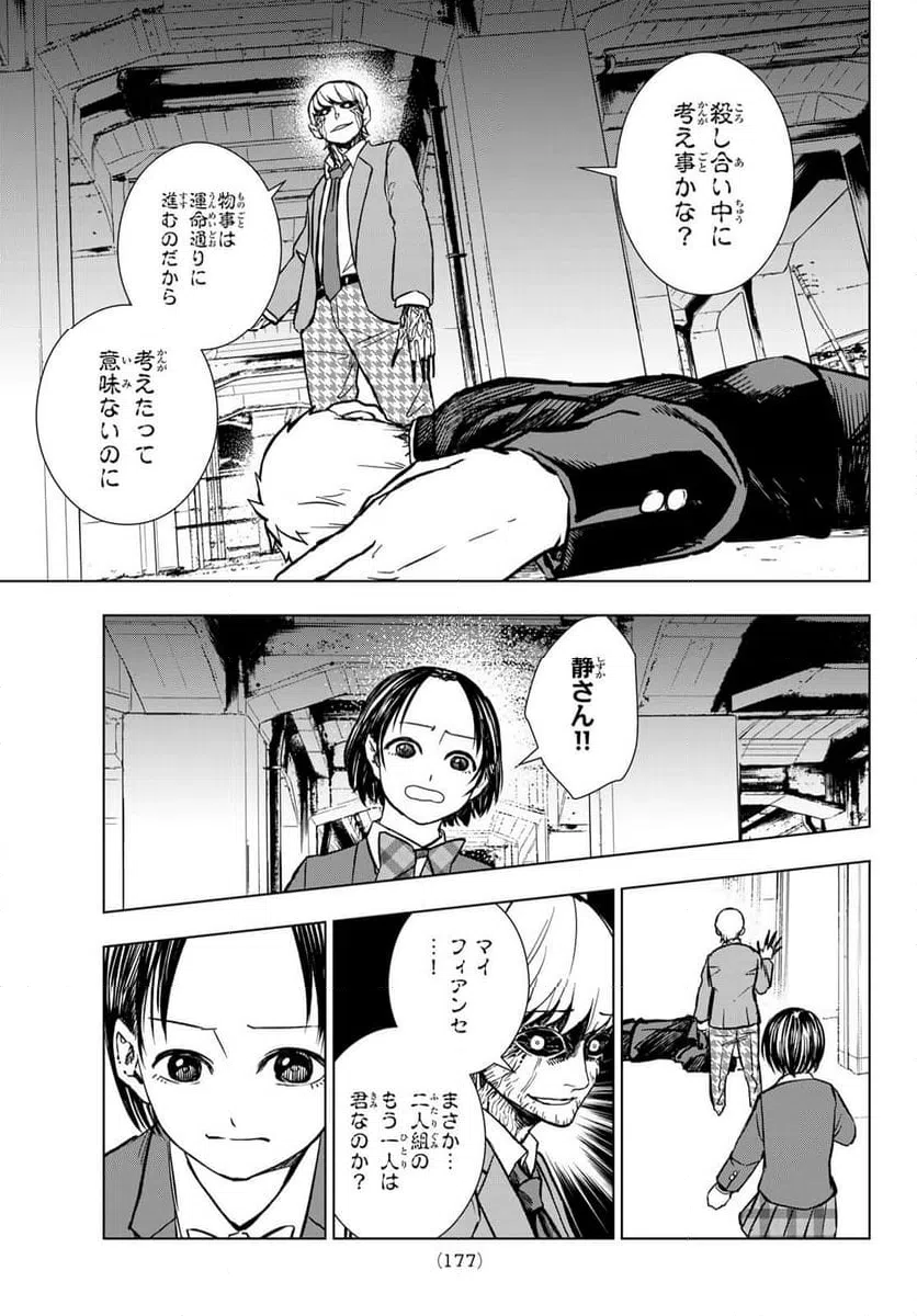 ページ 19 — 第5話