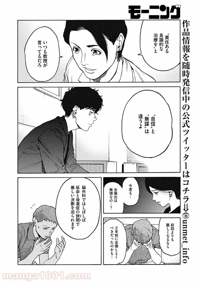 ページ 6 — 第34話