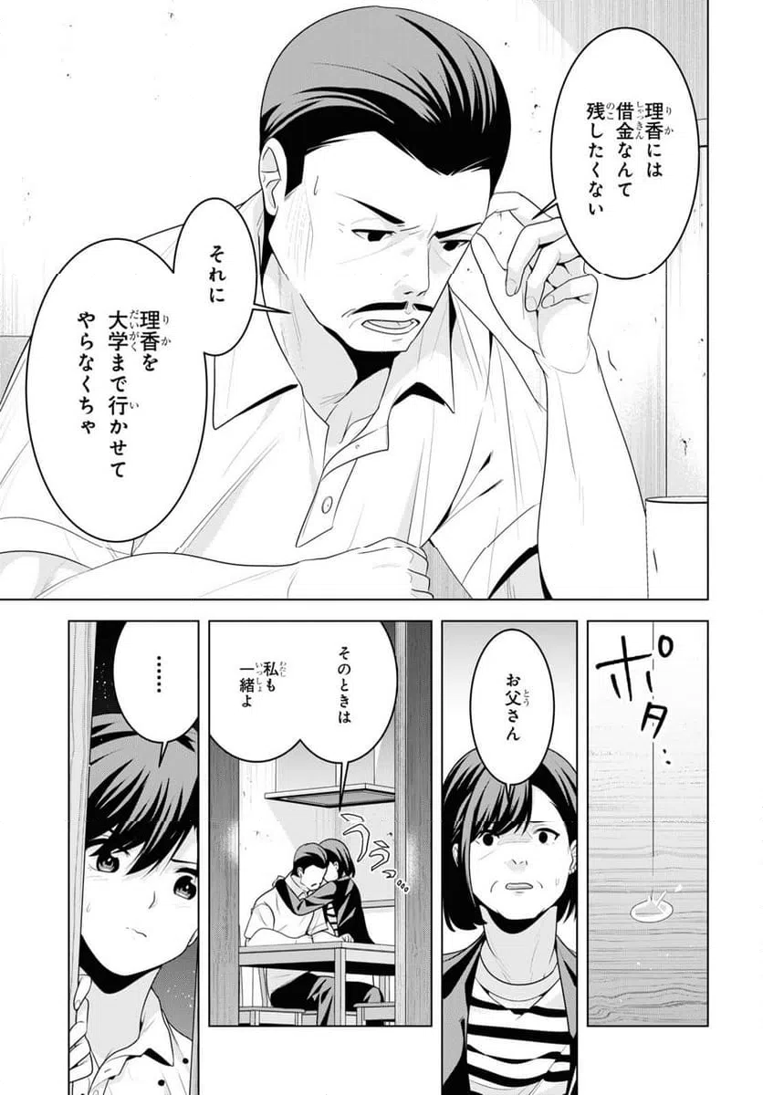 ページ 23 — 第5話