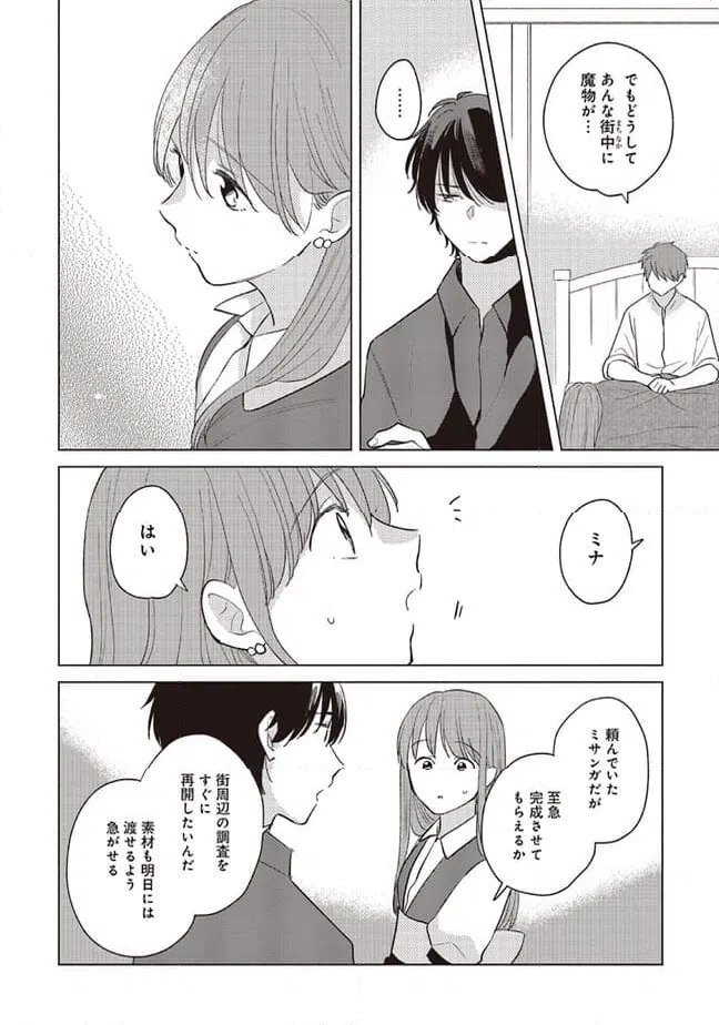 ページ 4 — 第19.1話