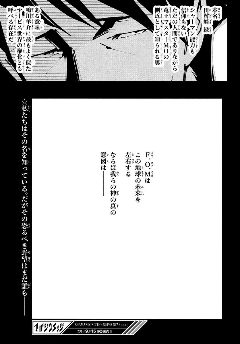 ページ 31 — 第40話