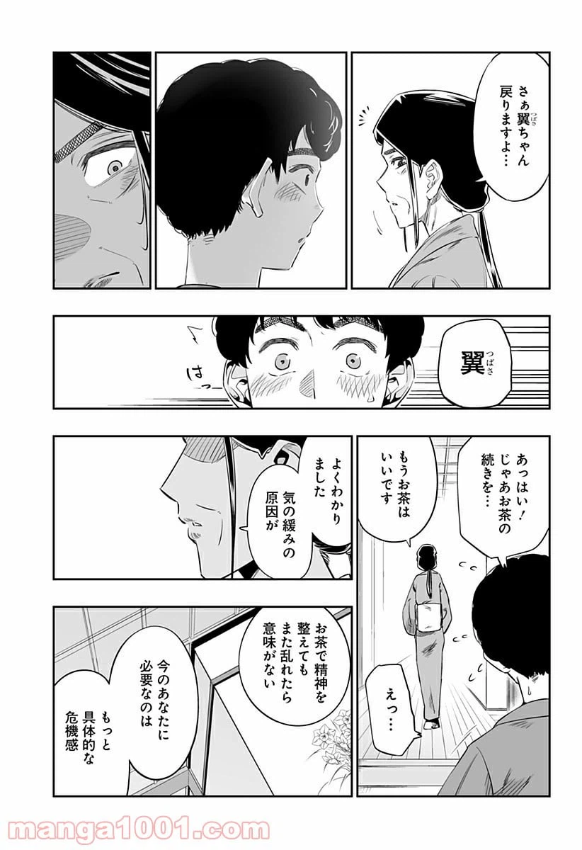 ページ 5 — 第17話