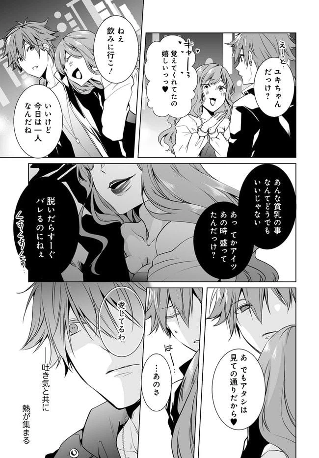 ページ 27 — 第2話