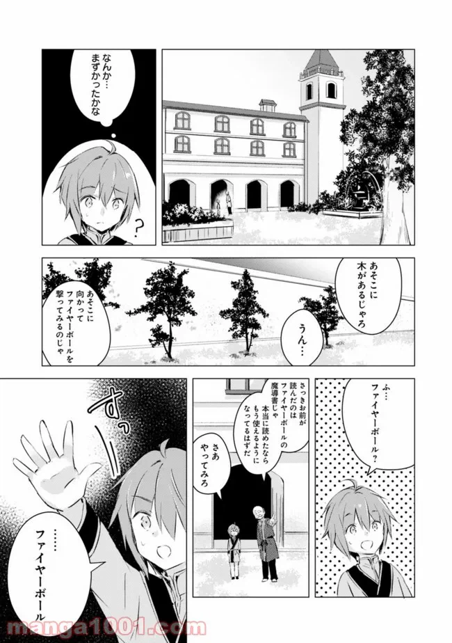 ページ 11 — 第1話