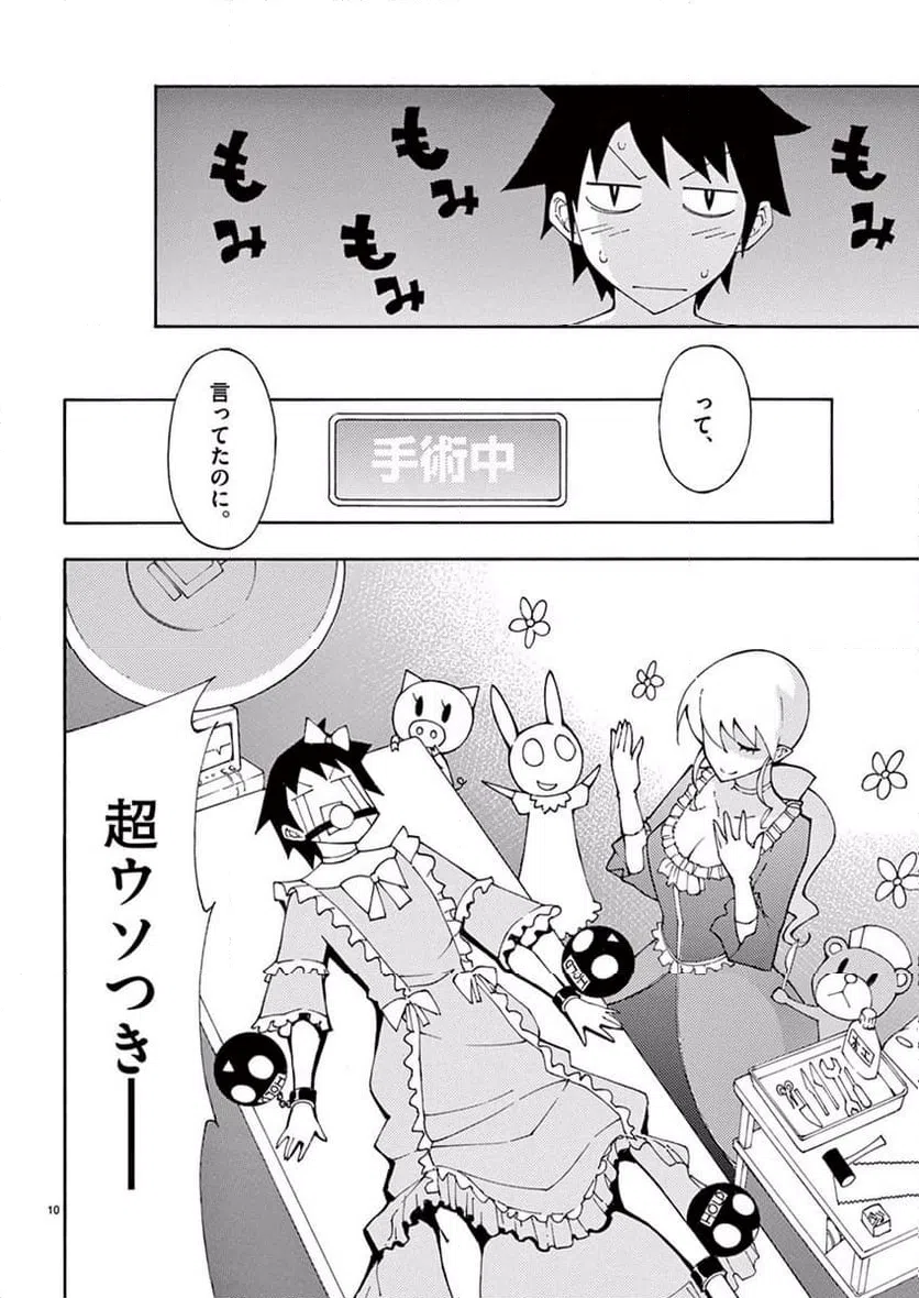 ページ 10 — 第43話