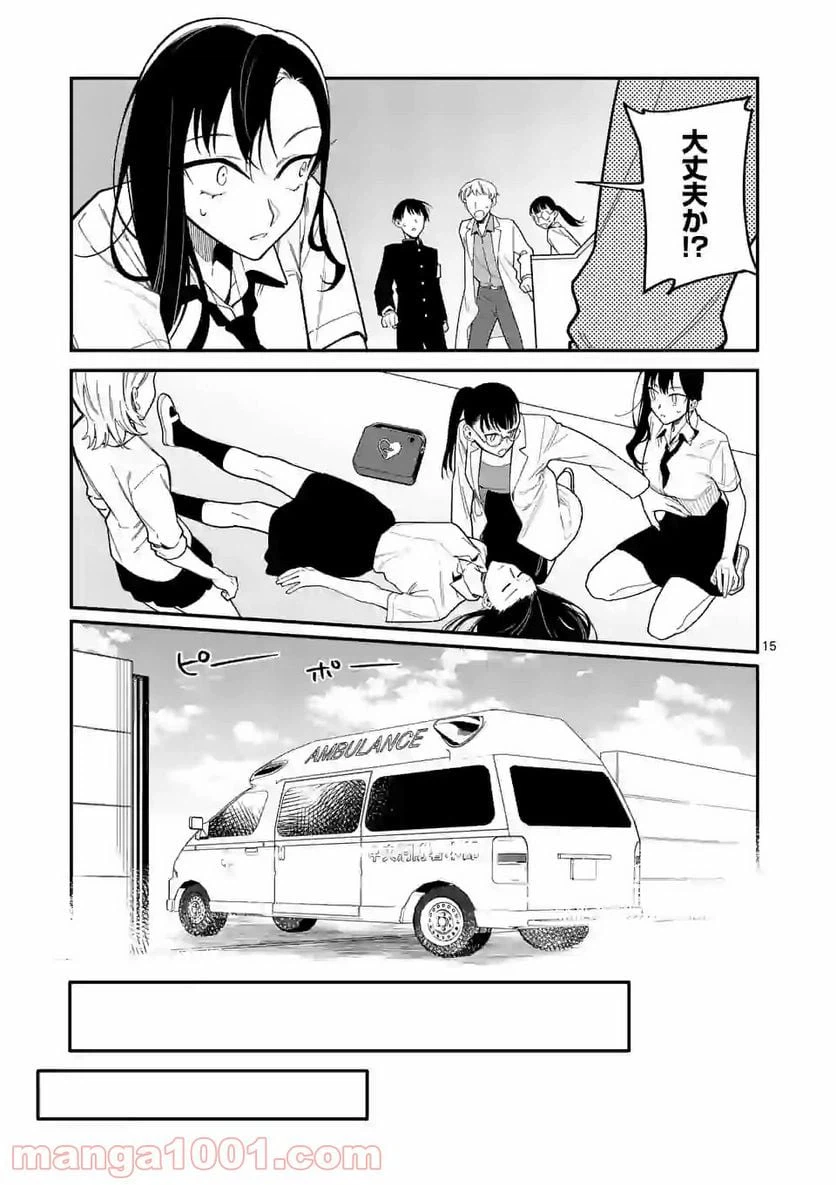 ページ 15 — 第28話