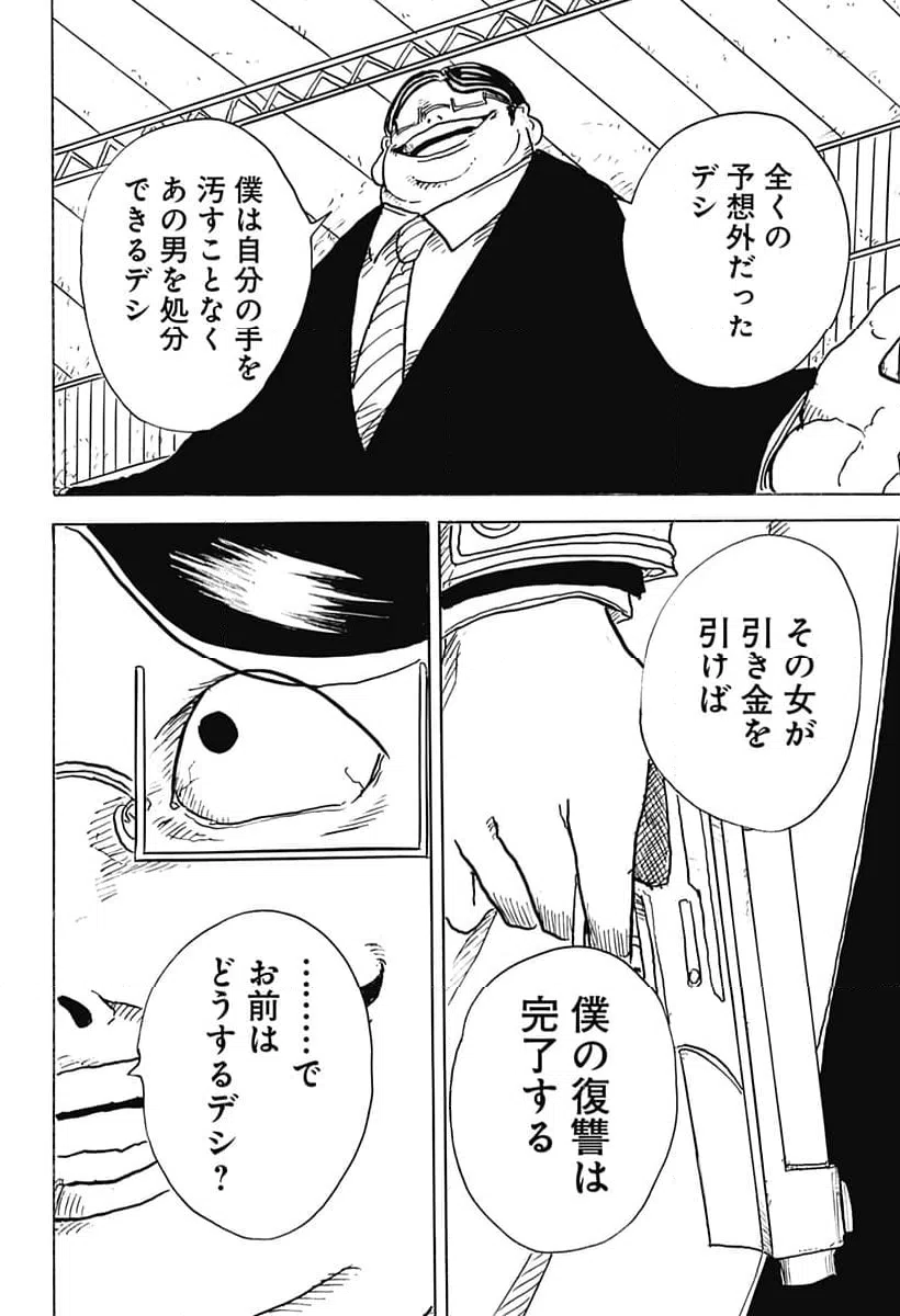 ページ 22 — 第28話