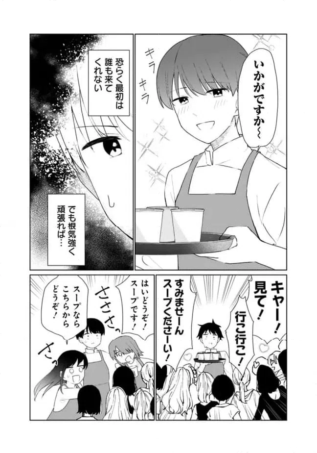 ページ 9 — 第23話