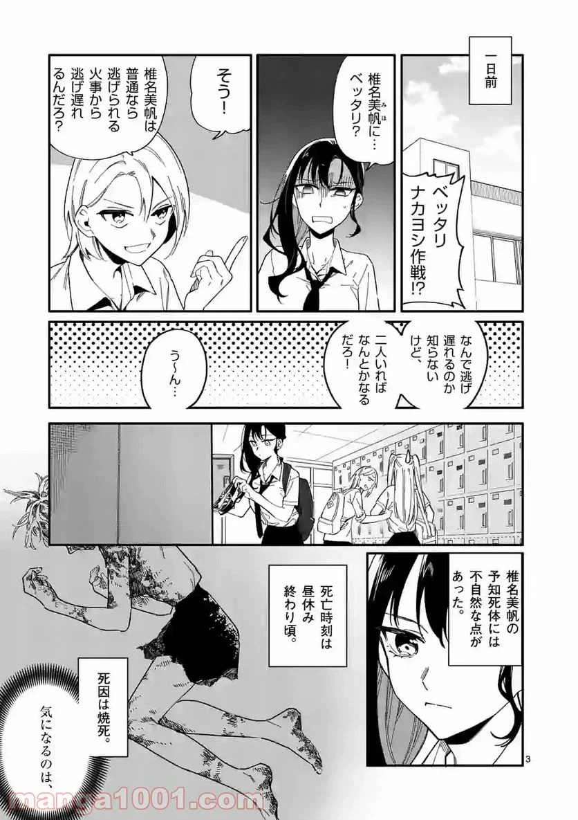ページ 3 — 第18話