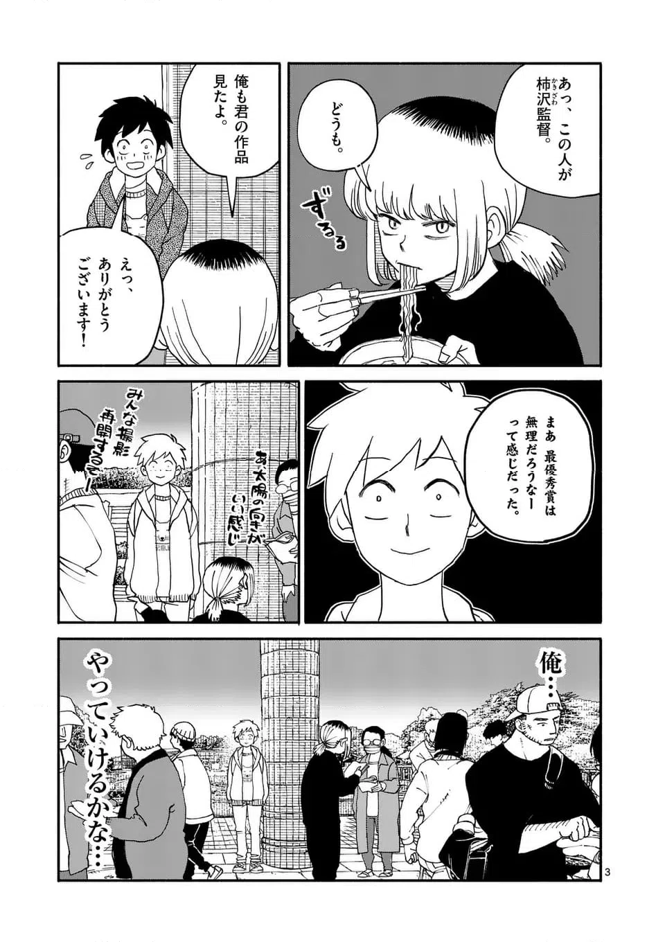 ページ 3 — 第21話