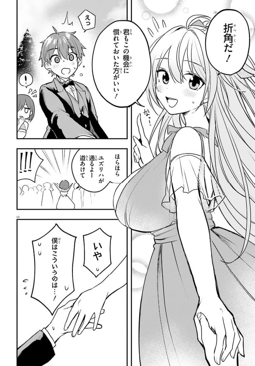 ページ 6 — 第6話