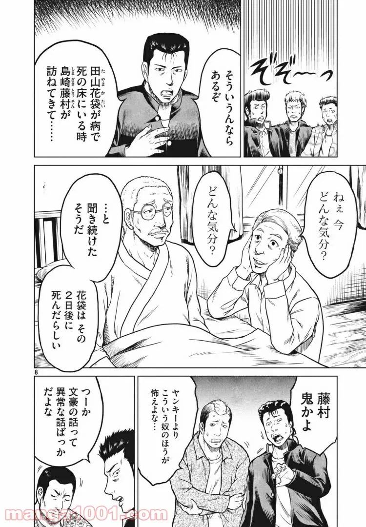 ページ 5 — 第12話