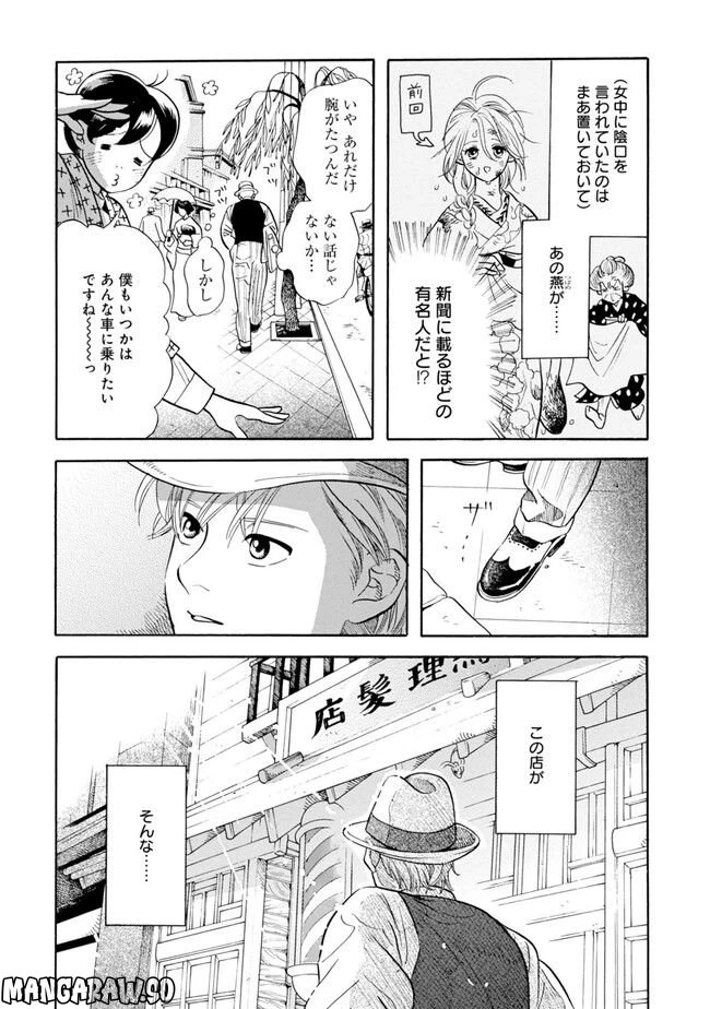 ページ 5 — 第3話