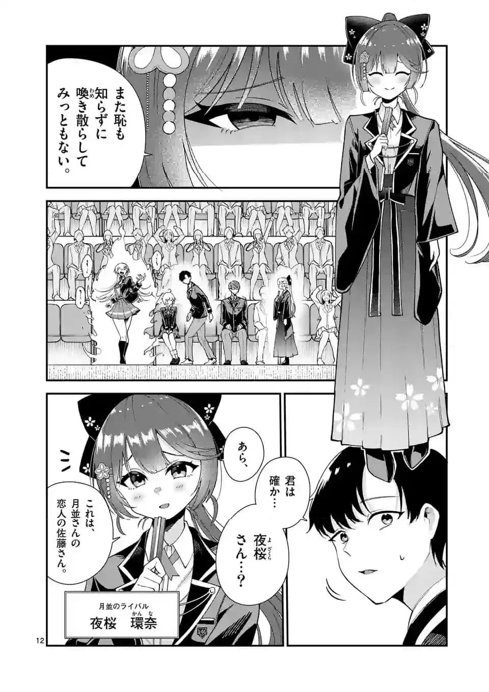 ページ 12 — 第11話