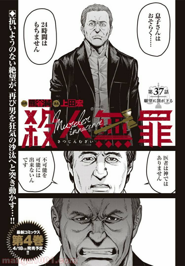 ページ 3 — 第37話