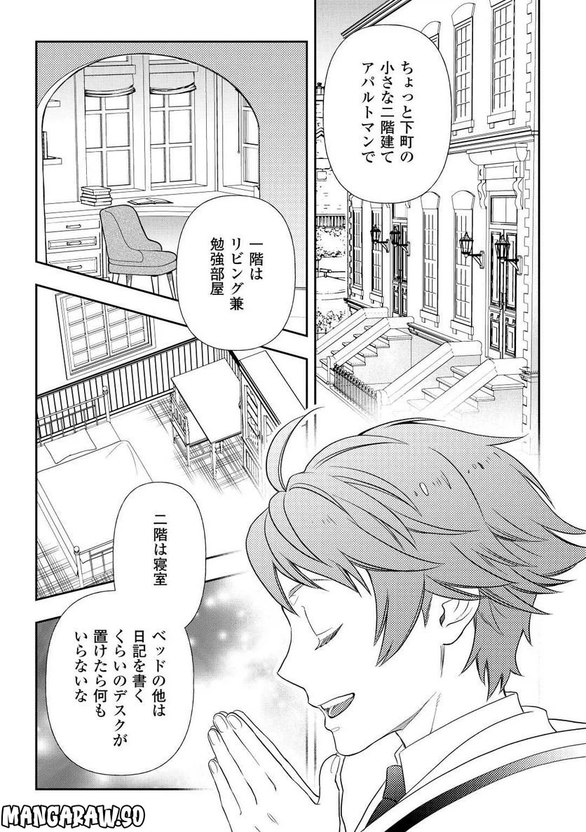ページ 12 — 第69話