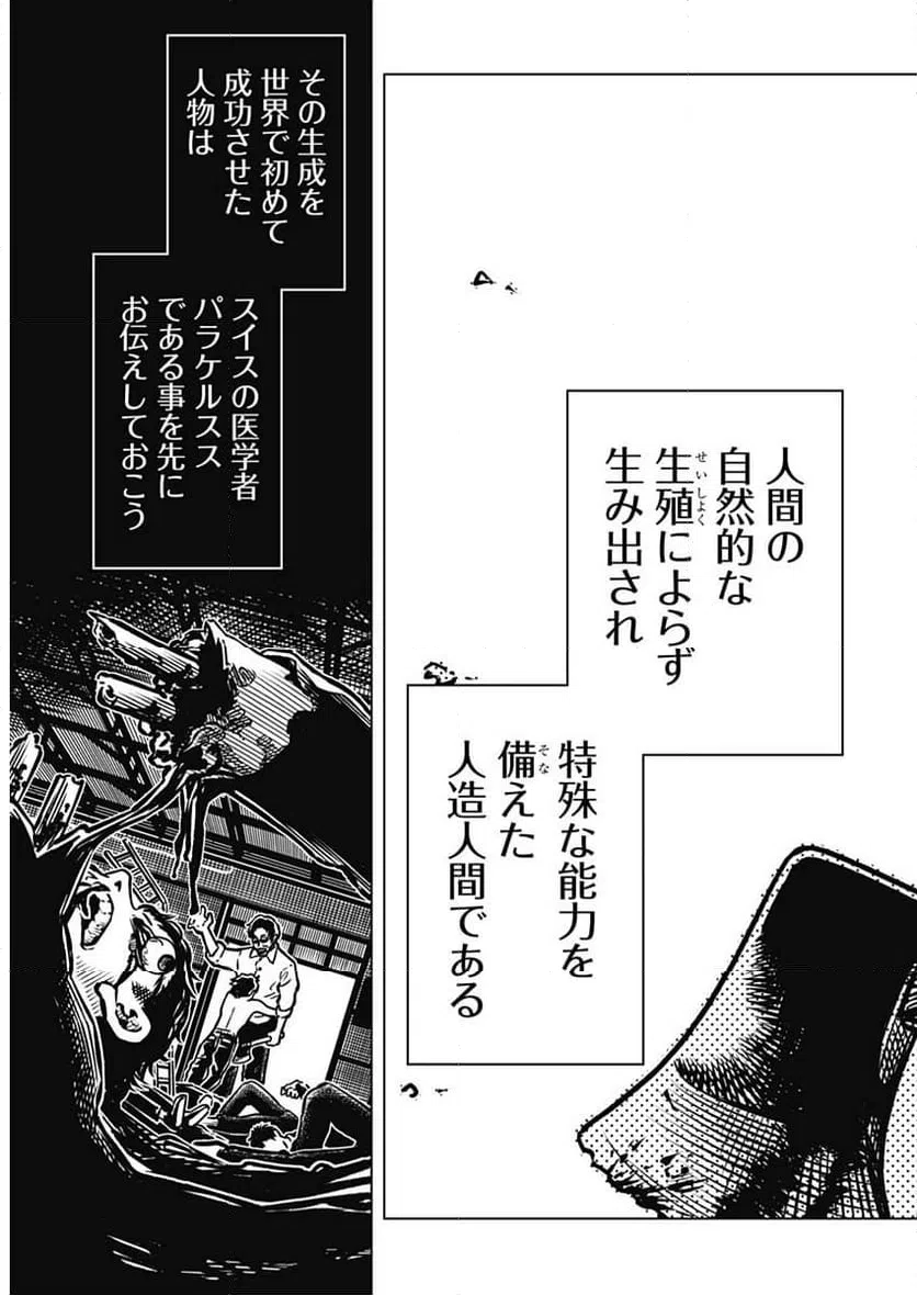 ページ 8 — 第1話