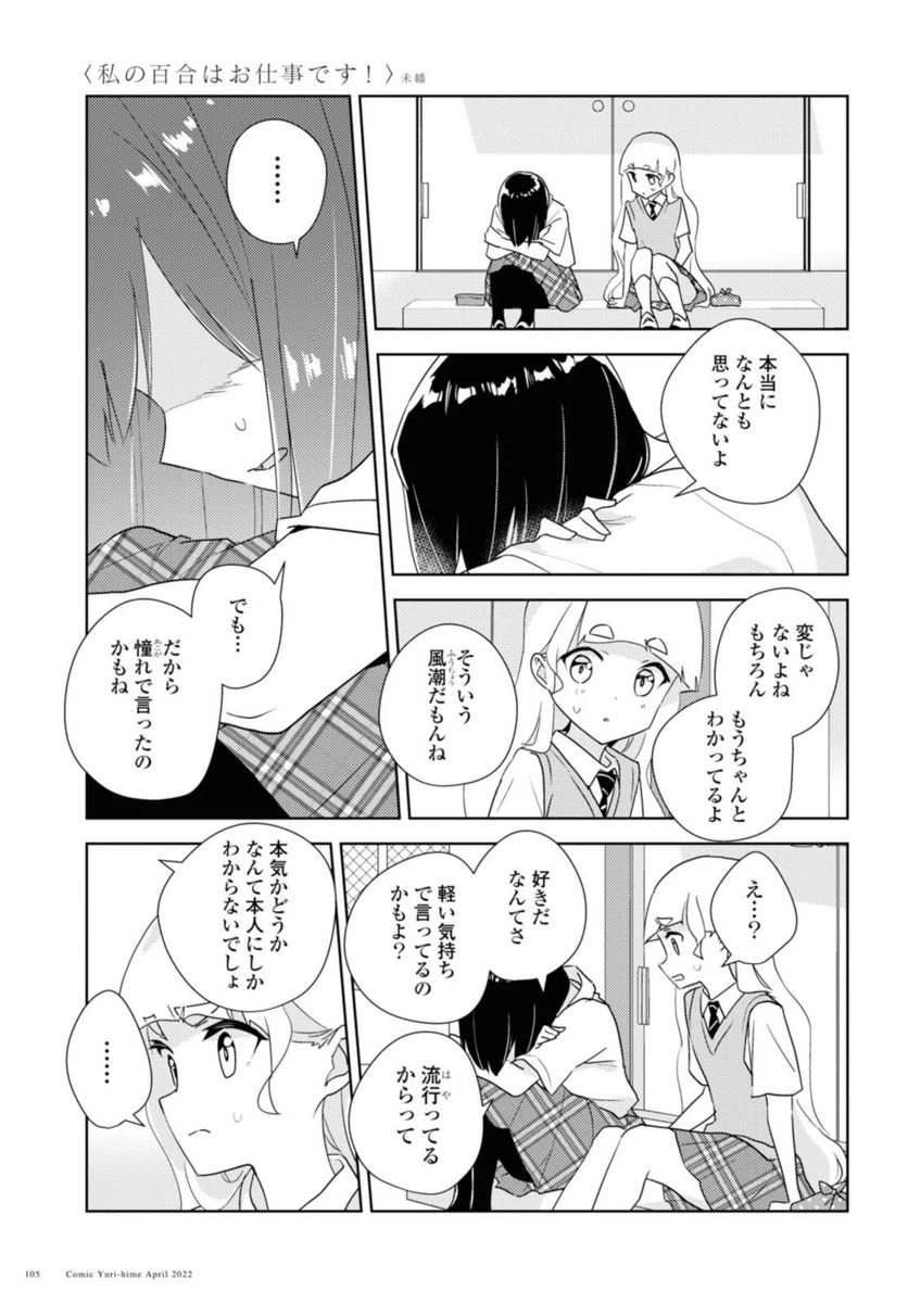 ページ 4 — 第50.3話