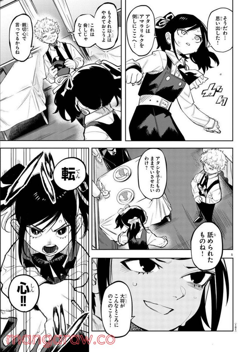 ページ 5 — 第128話