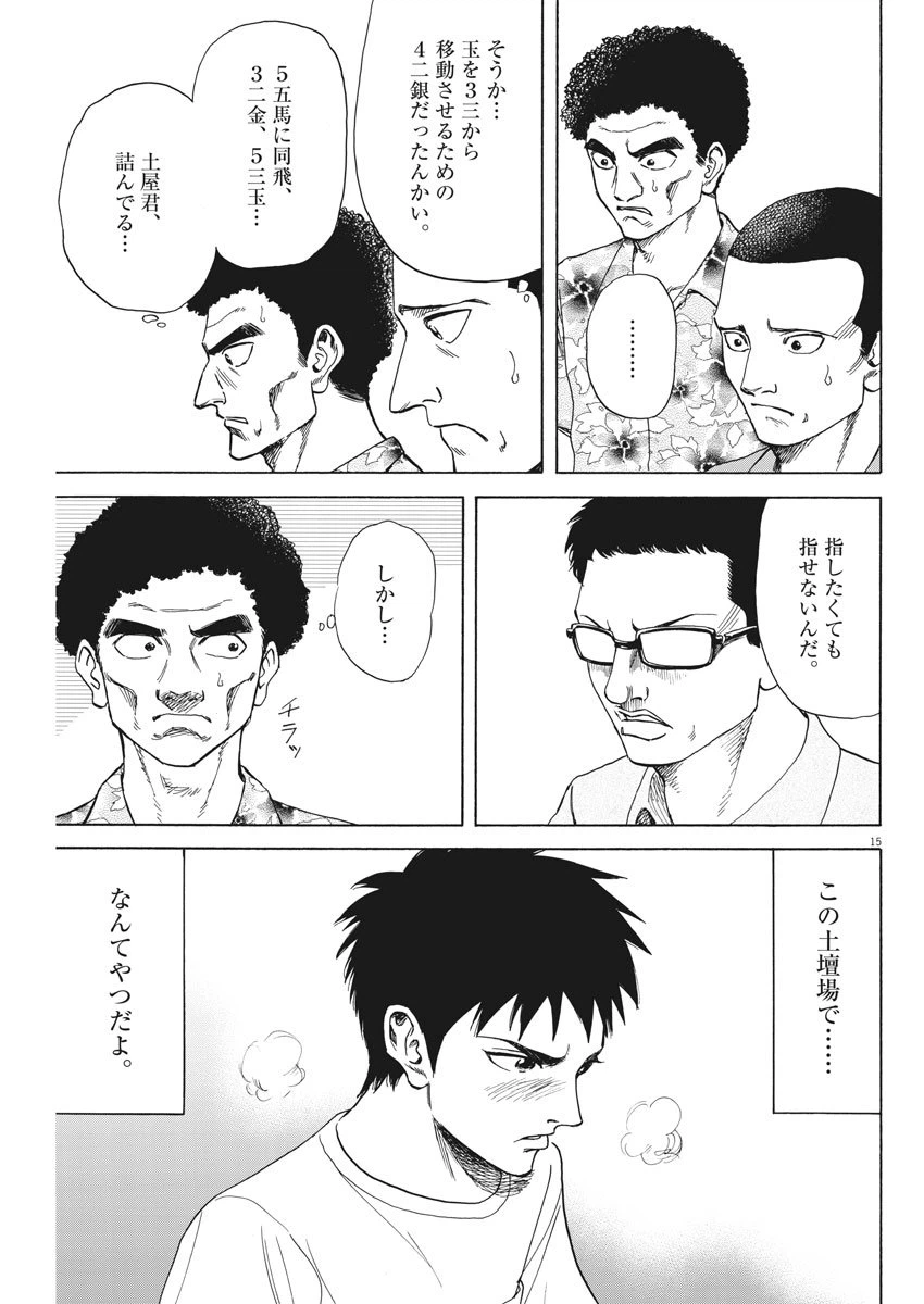 ページ 15 — 第27話
