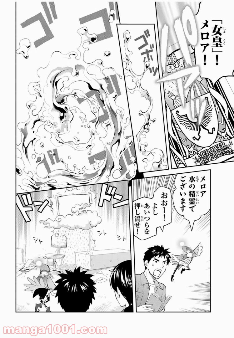 ページ 24 — 第11話