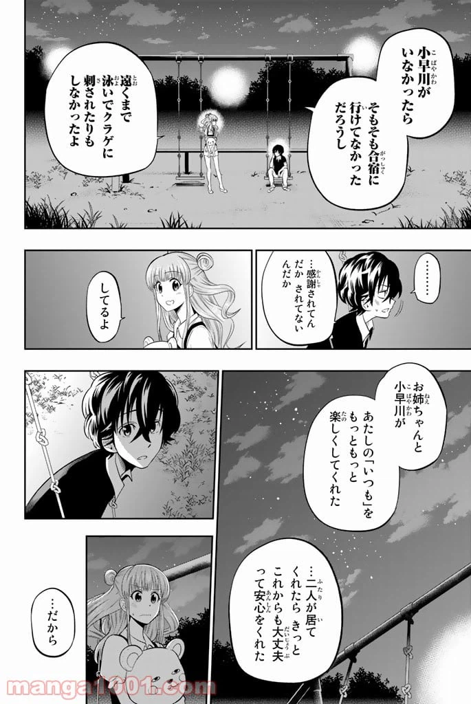 ページ 18 — 第29話