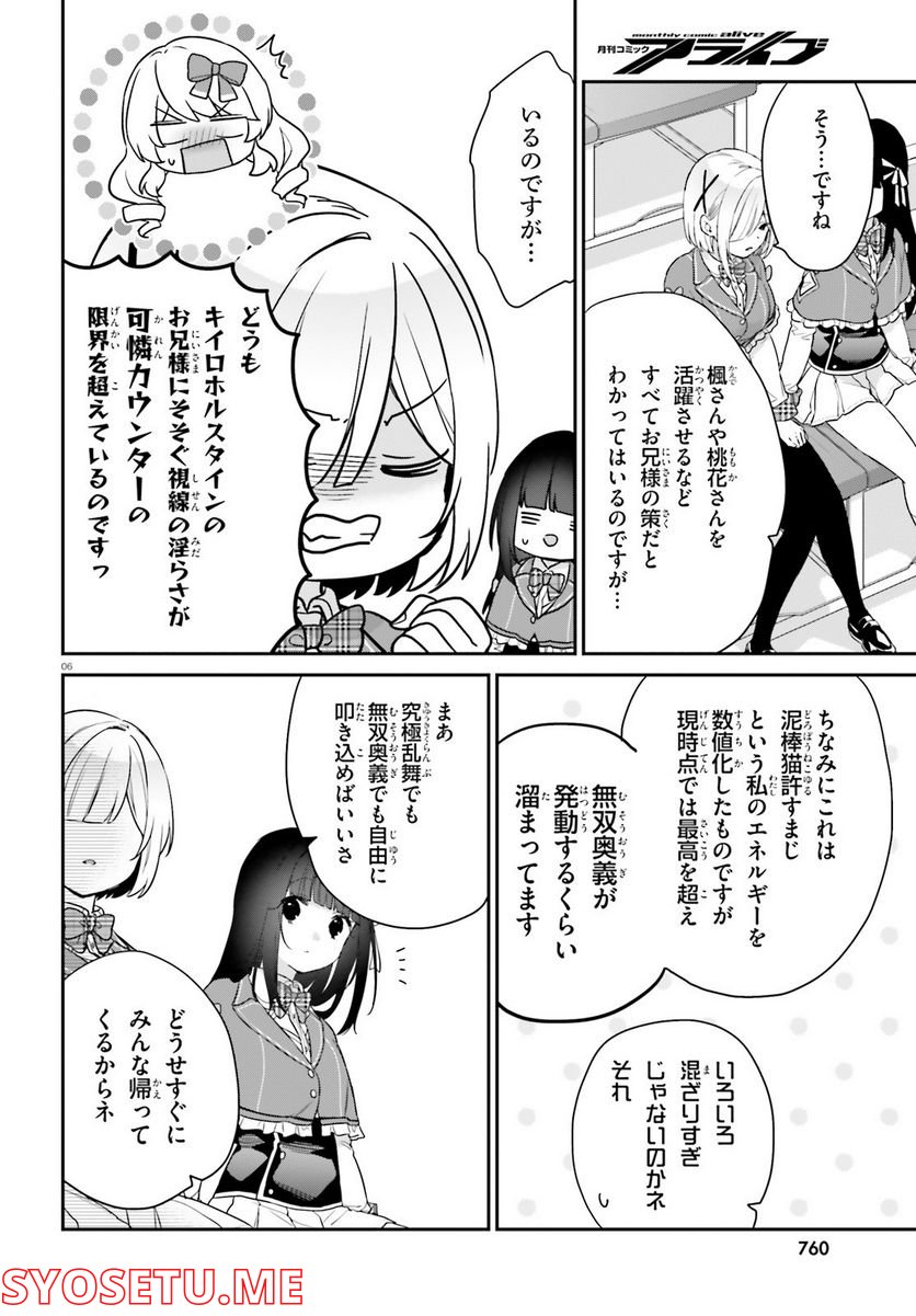 ページ 6 — 第46話