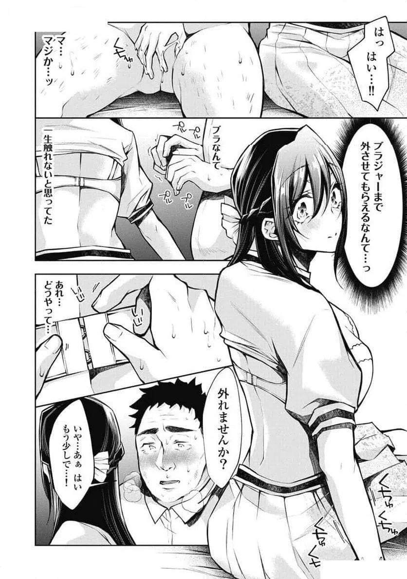 ページ 4 — 第3話