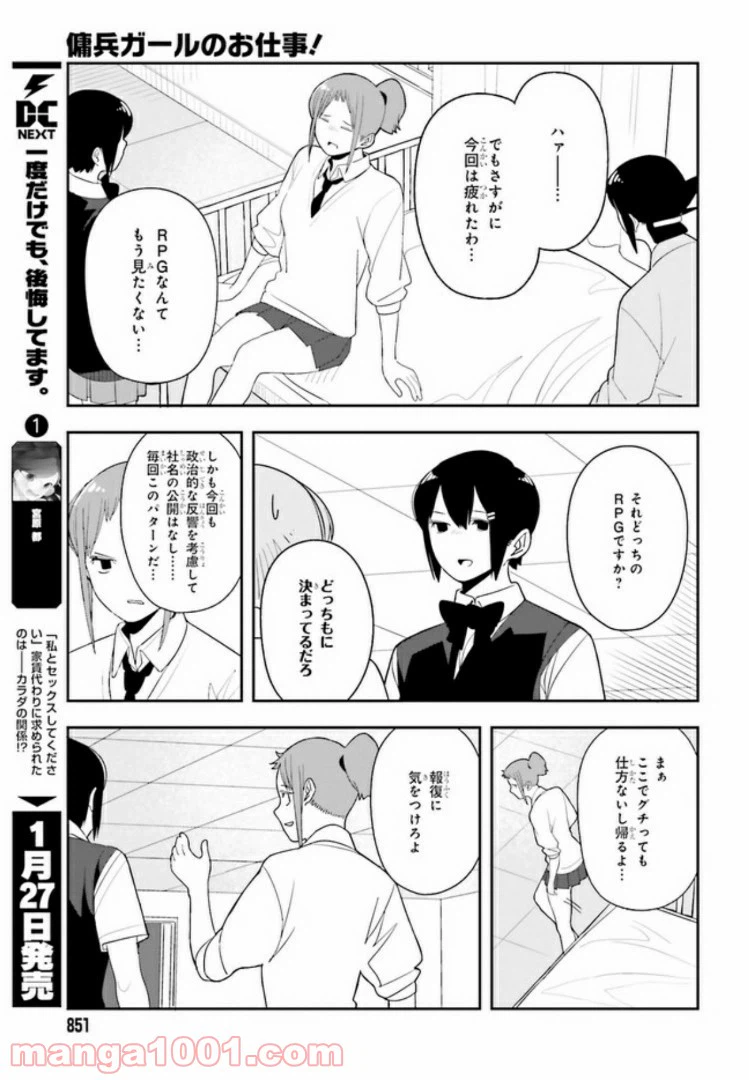 ページ 20 — 第3.6話