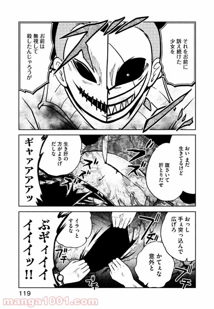 ページ 7 — 第13話